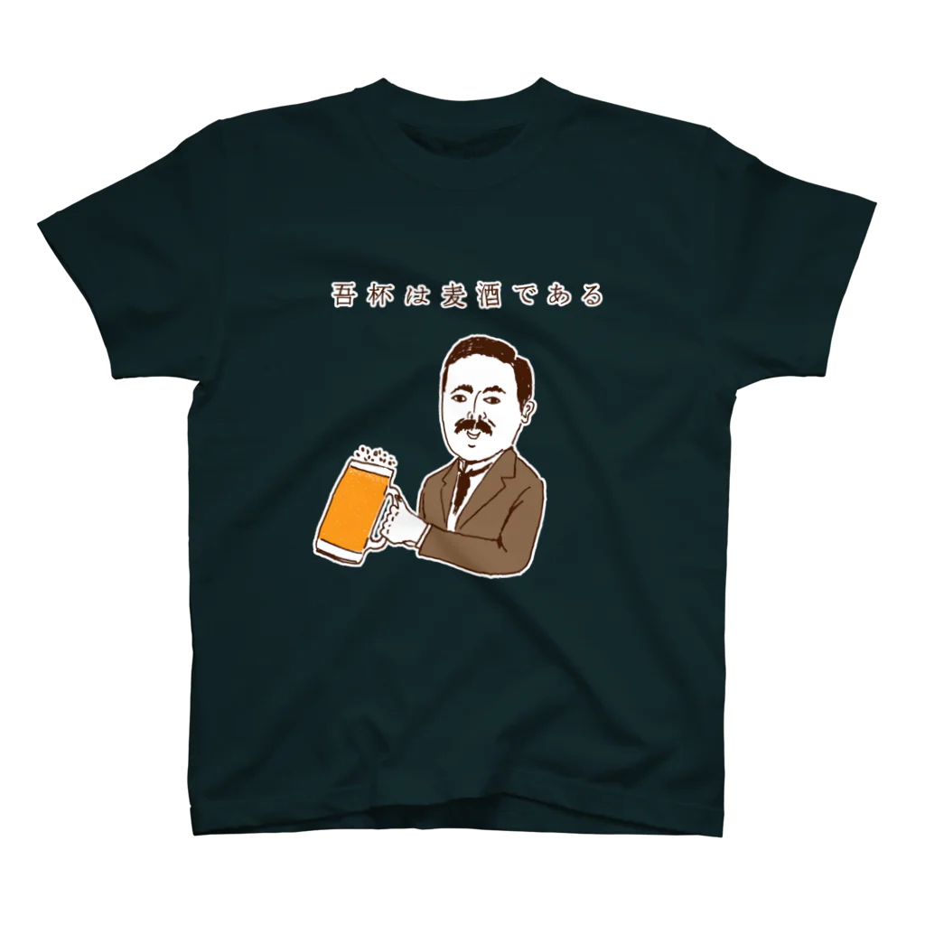 NIKORASU GOのユーモアビールデザイン「吾杯は麦酒である」 スタンダードTシャツ