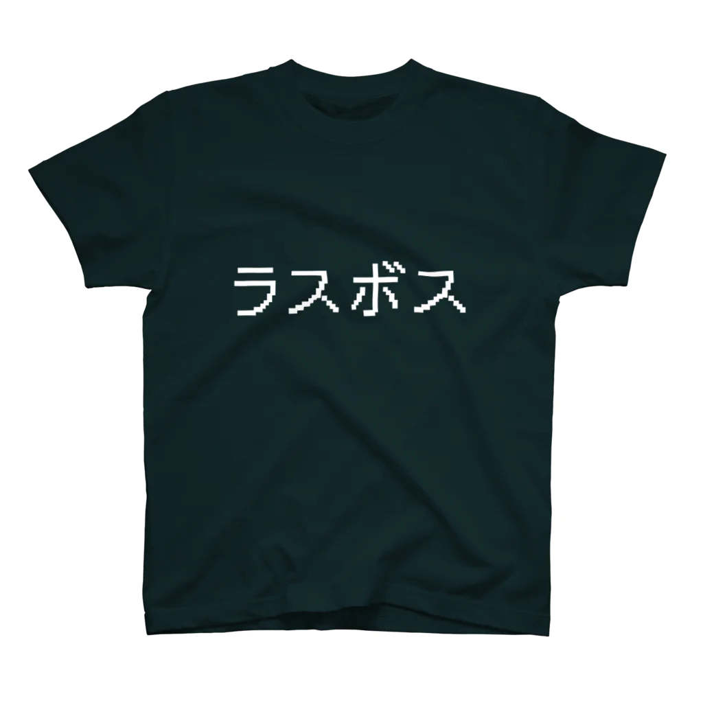 KATAKANAのラスボス（白） スタンダードTシャツ