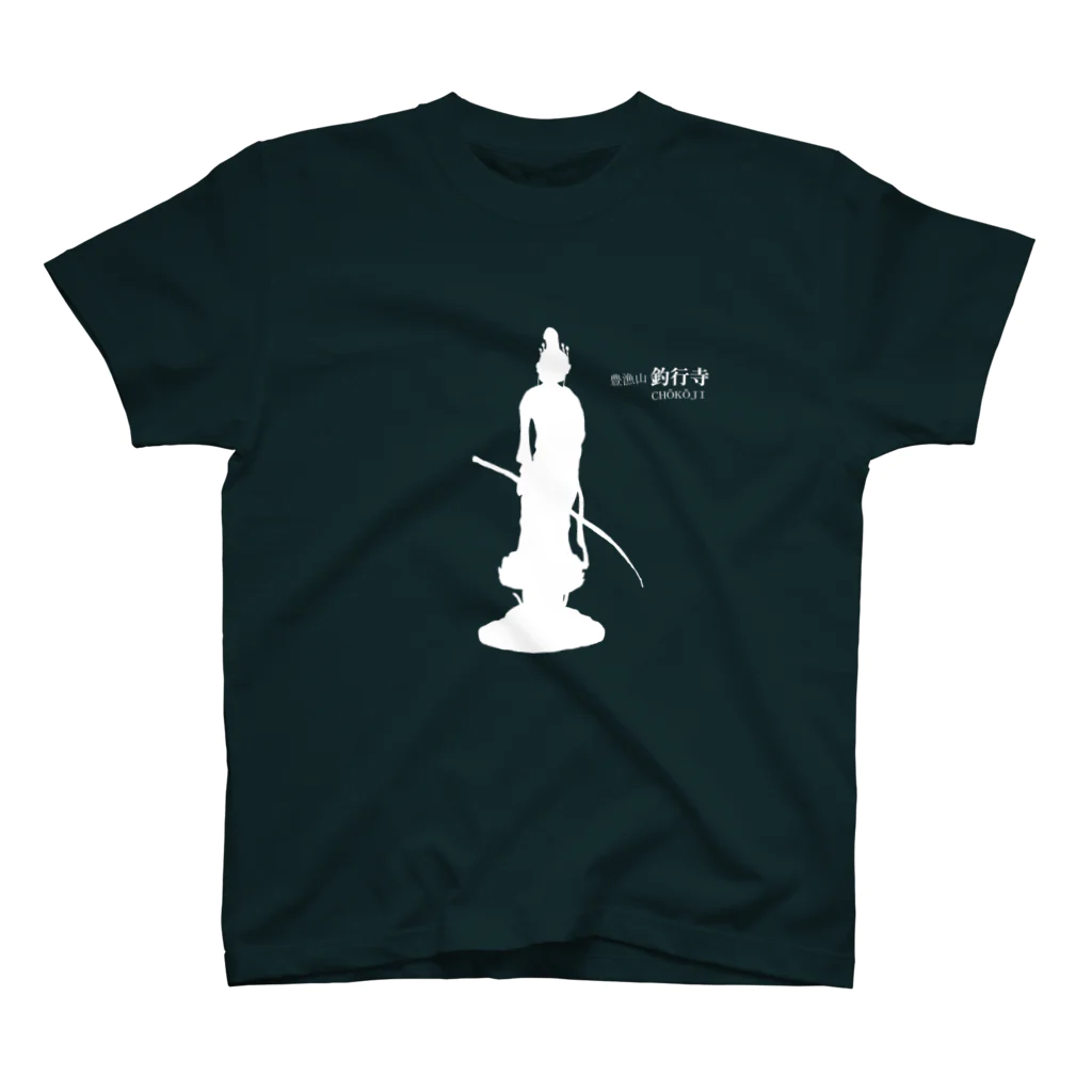 山下敦夫商店縫製部の豊漁山釣行寺 魚釣菩薩立像 Regular Fit T-Shirt