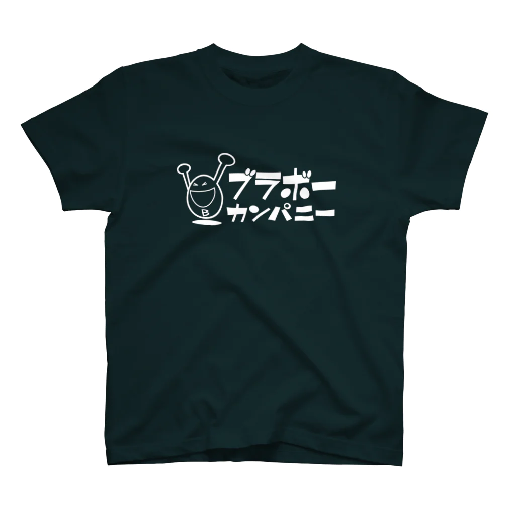 ブラボーカンパニーのブラボーカンパニーロゴ（白） Regular Fit T-Shirt