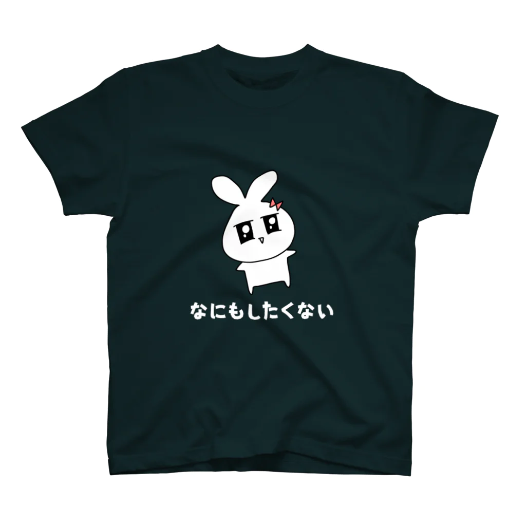 コズー(๑˙❥˙๑)のなにもしたくないTシャツ 黒 Regular Fit T-Shirt