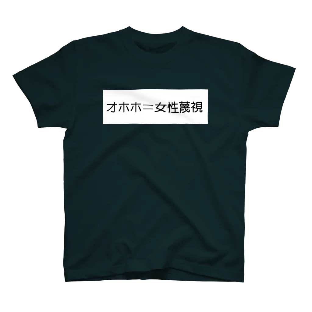 ino.の「オホホ」は女性蔑視。 Regular Fit T-Shirt