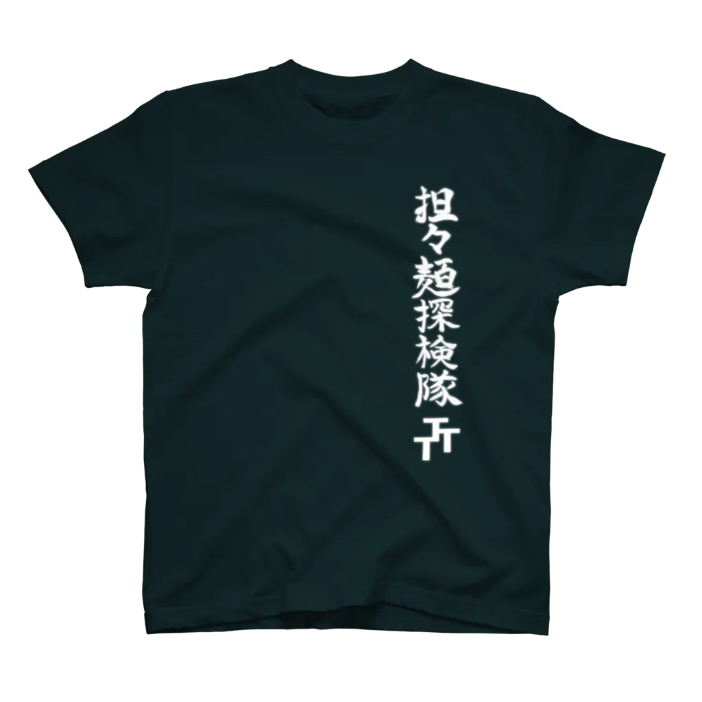 CCC STORES出張所の担々麺探検隊Tシャツ白字 by 江本和広 Regular Fit T-Shirt