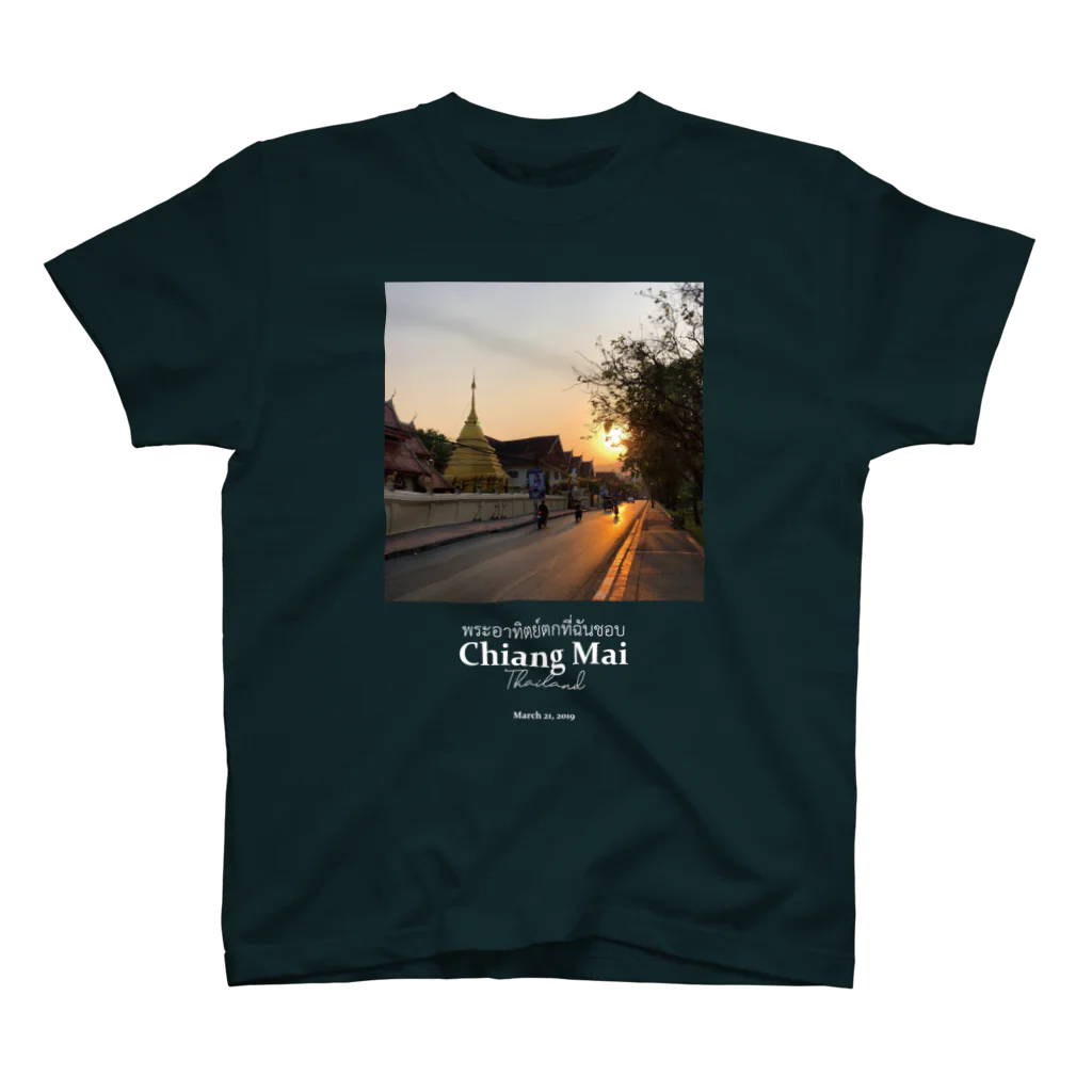 yutriptのチェンマイの夕陽(濃い色のTシャツに合う白文字ver) スタンダードTシャツ