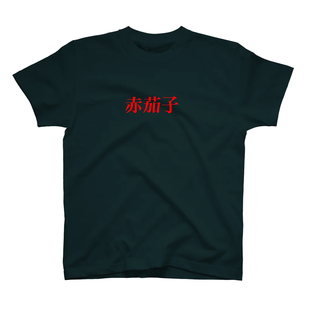 あやMETALの赤茄子 Regular Fit T-Shirt