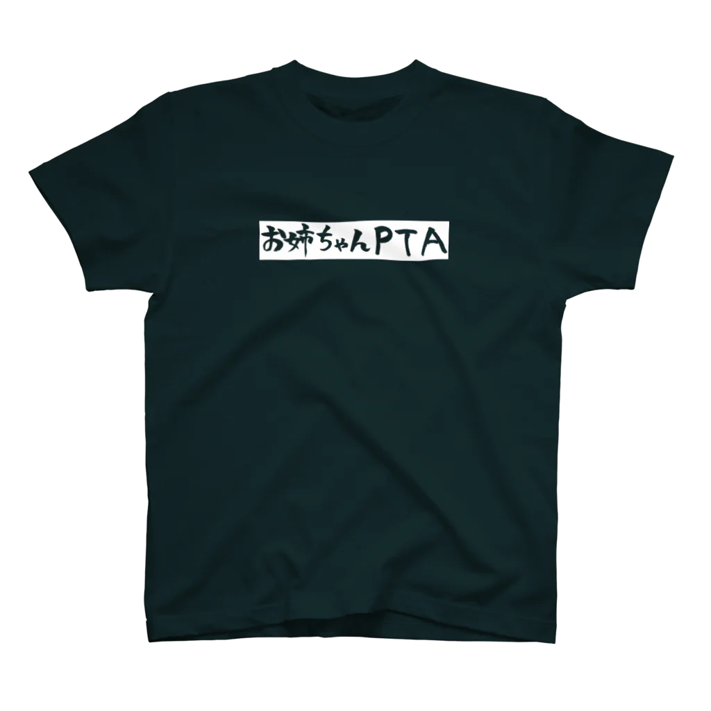 ファミ通声優チャンネルのお姉ちゃんPTA（白帯） Regular Fit T-Shirt