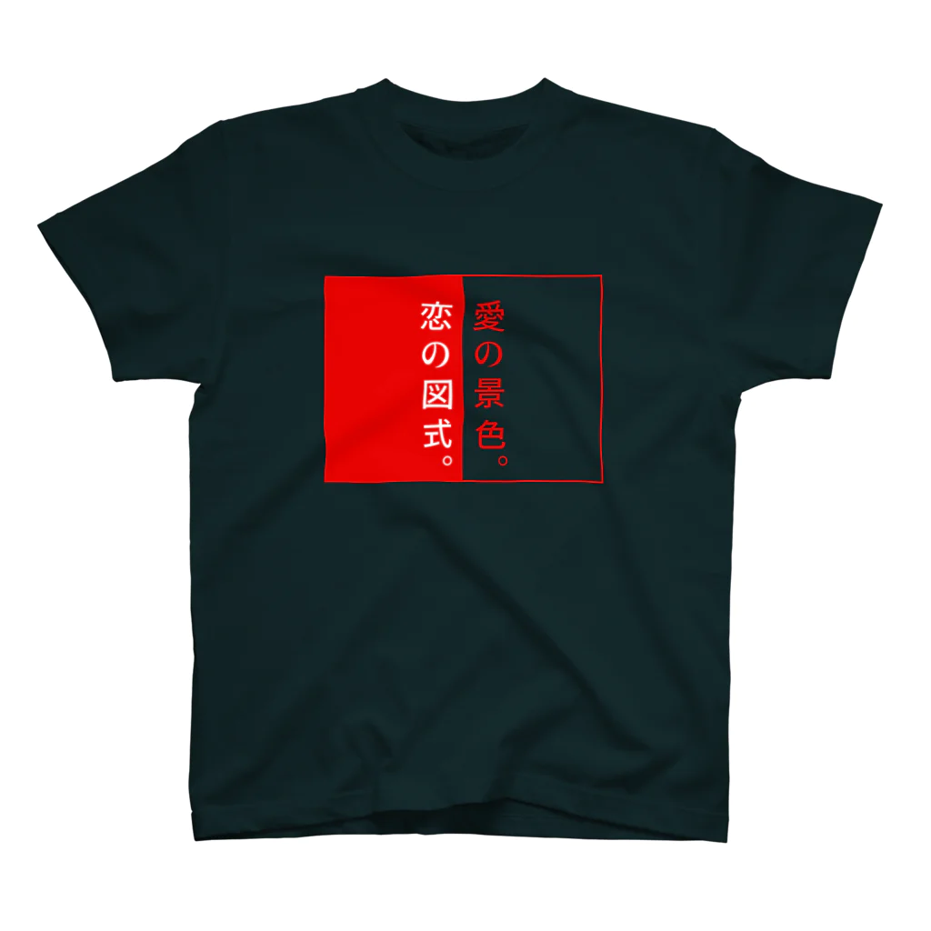 言葉つかい.の愛の景色。恋の… Regular Fit T-Shirt