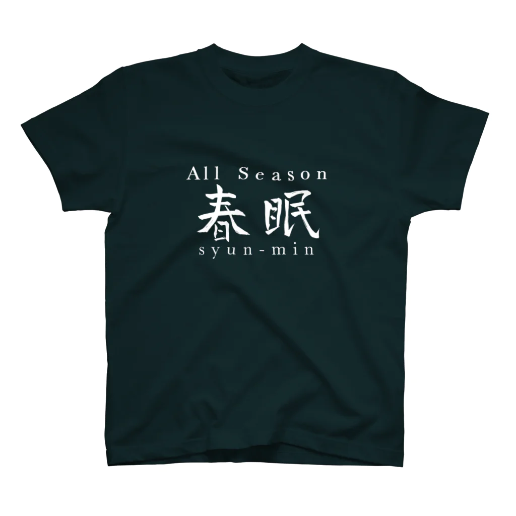 たまむしの朝に弱いです：白 スタンダードTシャツ