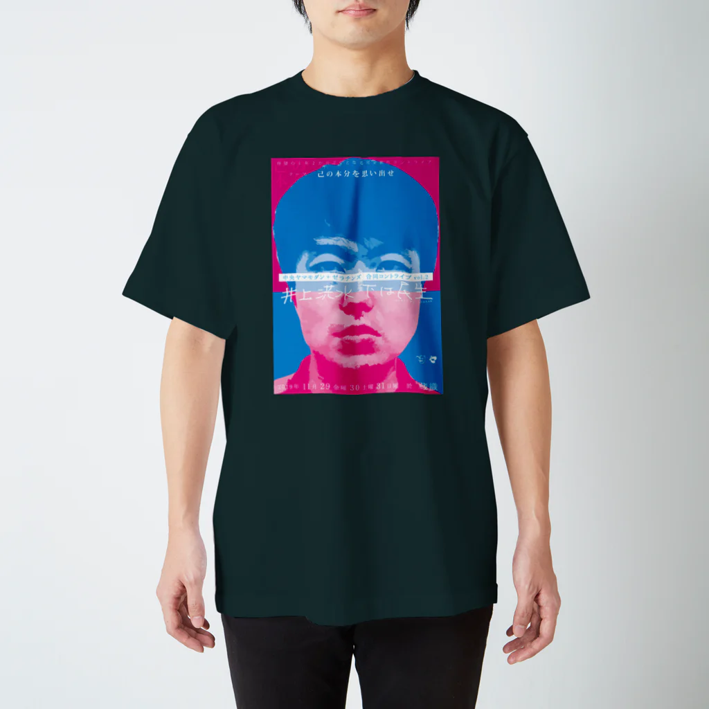 OG_officialの中央ヤマモダンとゼラチンズの「井上洪水 下は民生」 Regular Fit T-Shirt