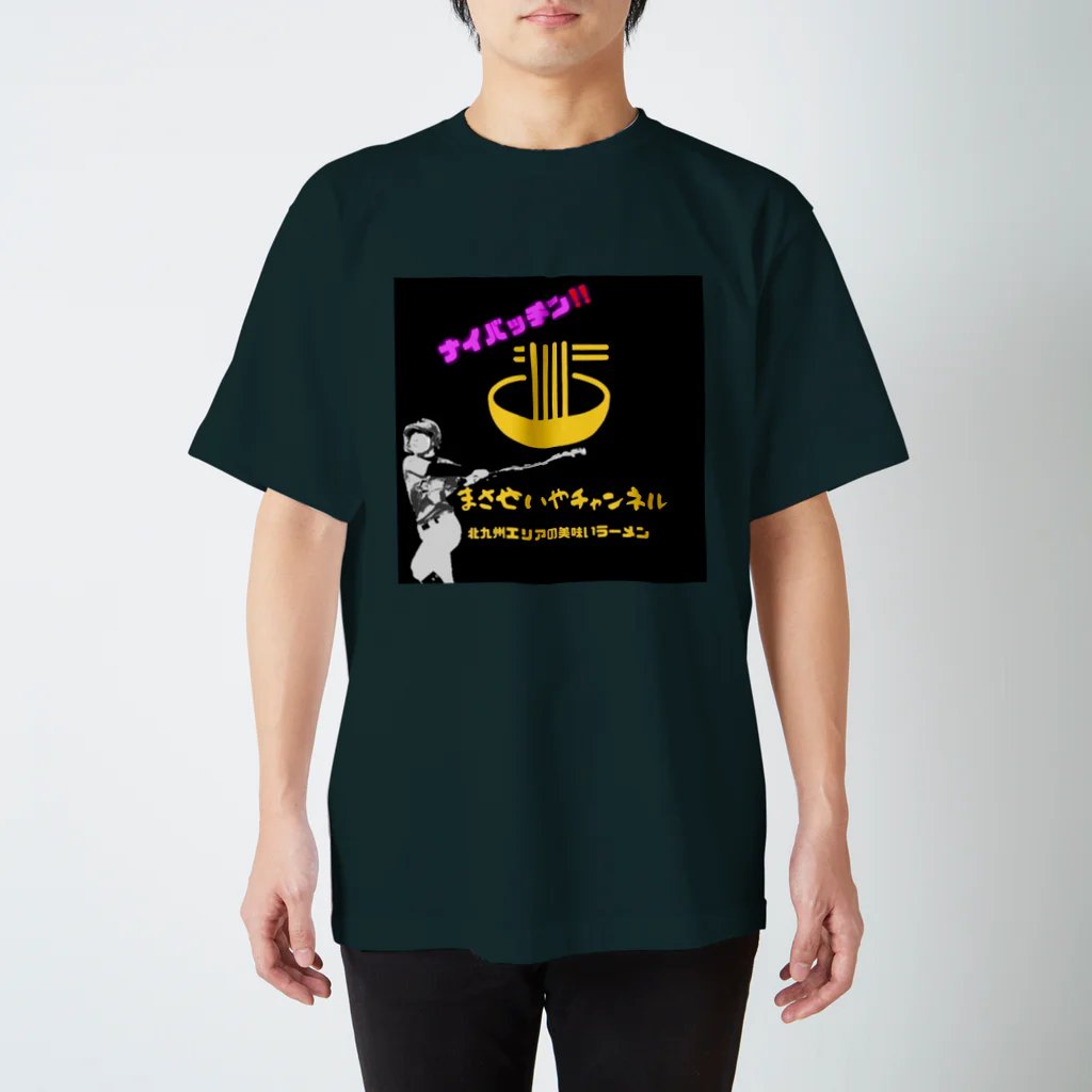 masaseiyaのまさせいやチャンネルオリジナルグッズ スタンダードTシャツ