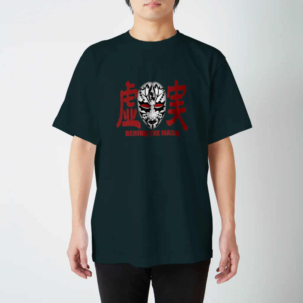 BRAND NEW WORLDの虚実　BEHIND THE MASK スタンダードTシャツ