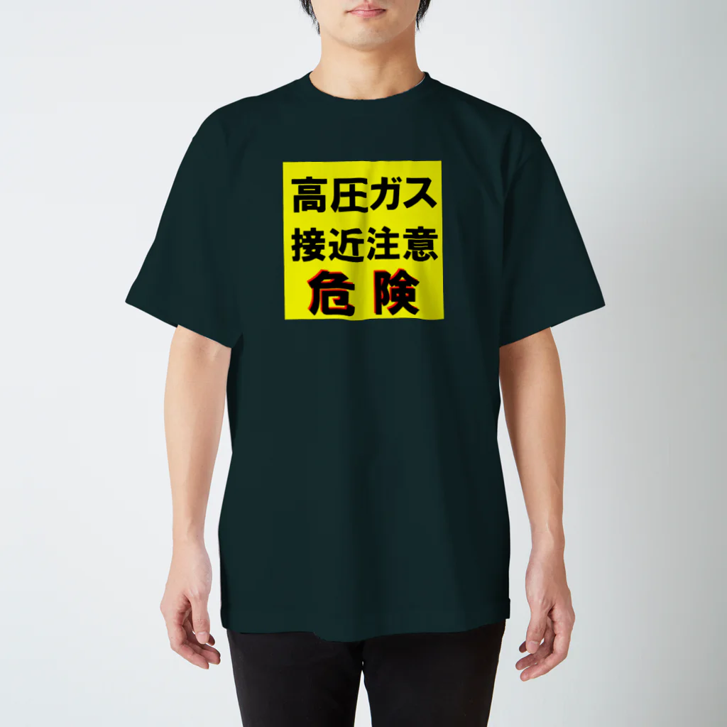 G-HERRINGの高圧ガス　接近注意 危険！ スタンダードTシャツ