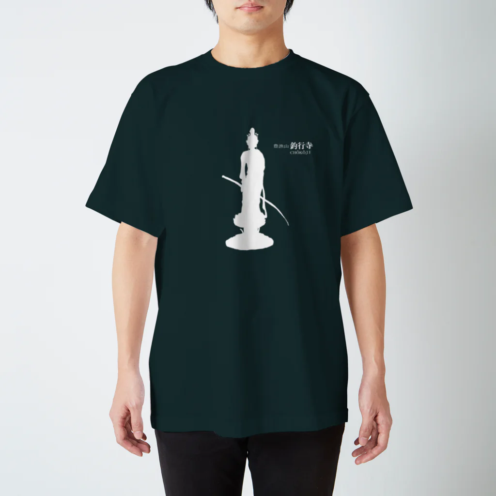 山下敦夫商店縫製部の豊漁山釣行寺 魚釣菩薩立像 Regular Fit T-Shirt