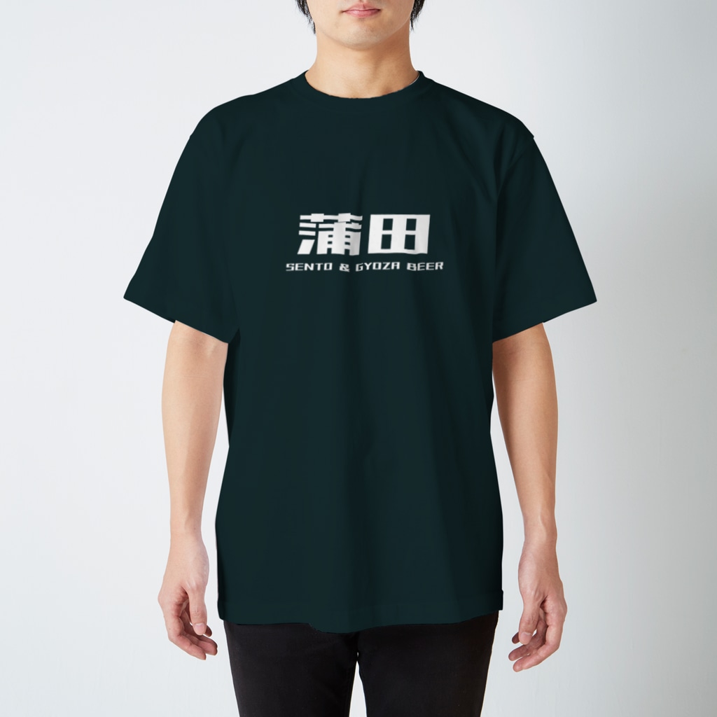 蒲田印@おにぎりちゃんの蒲田SENTO＆GYOZABEER Regular Fit T-Shirt