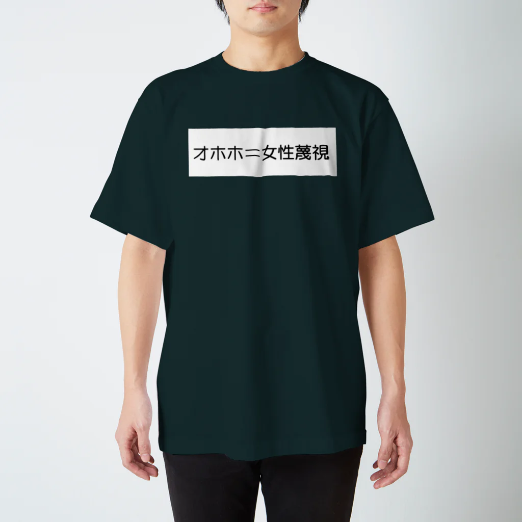 ino.の「オホホ」は女性蔑視。 Regular Fit T-Shirt