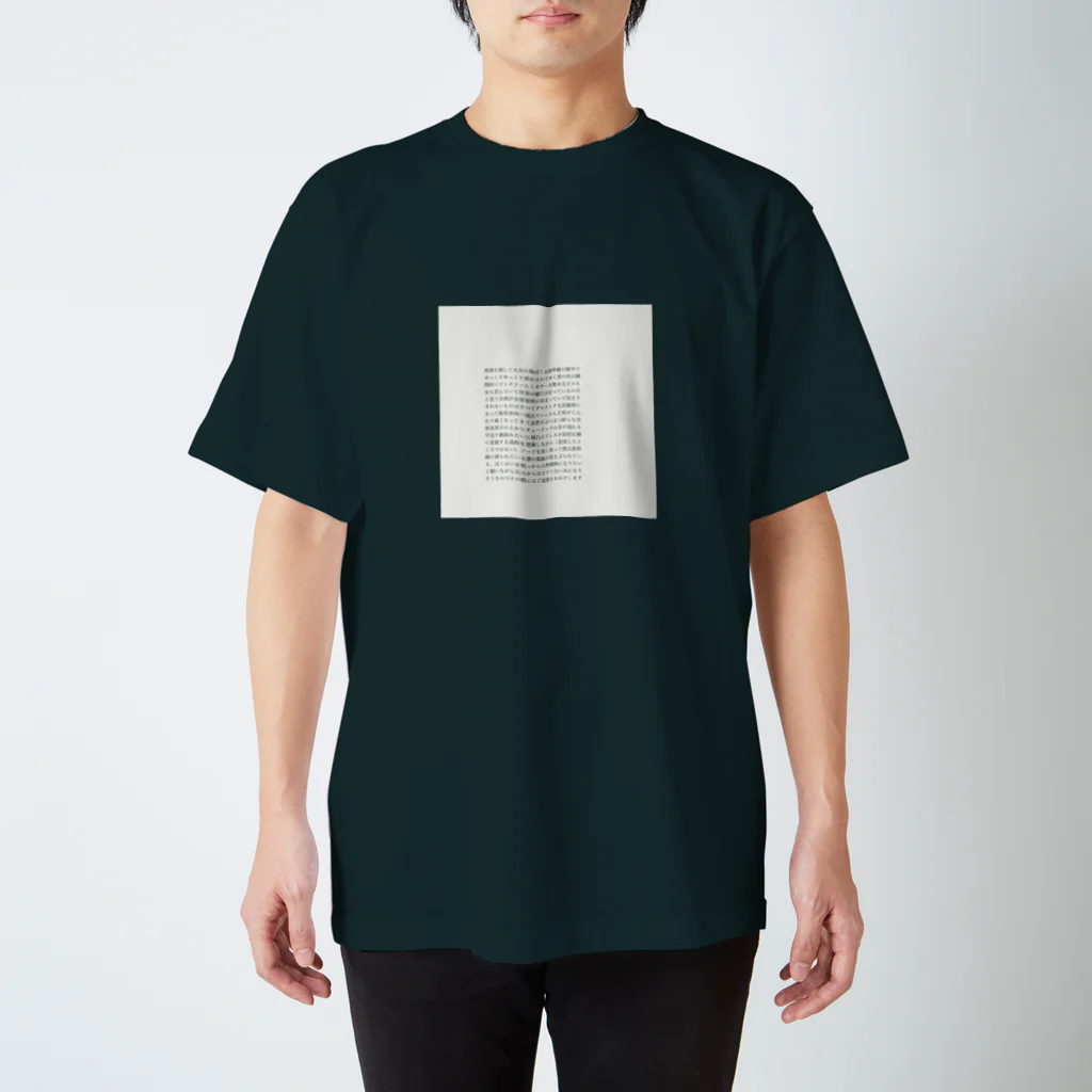 水槽の座席を倒して天井の海 スタンダードTシャツ