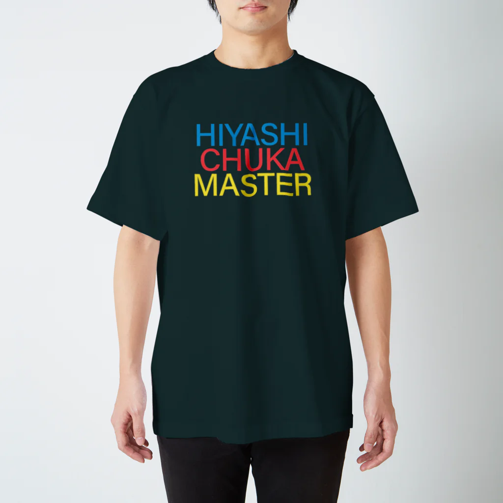 KAWAGOE GRAPHICSの冷やし中華の達人 スタンダードTシャツ