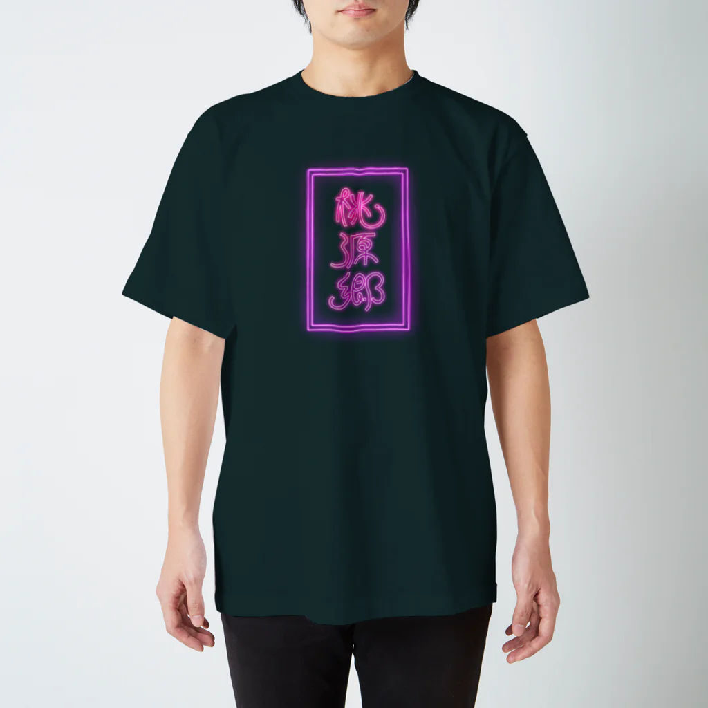 おもちのおみせの桃源郷 Regular Fit T-Shirt