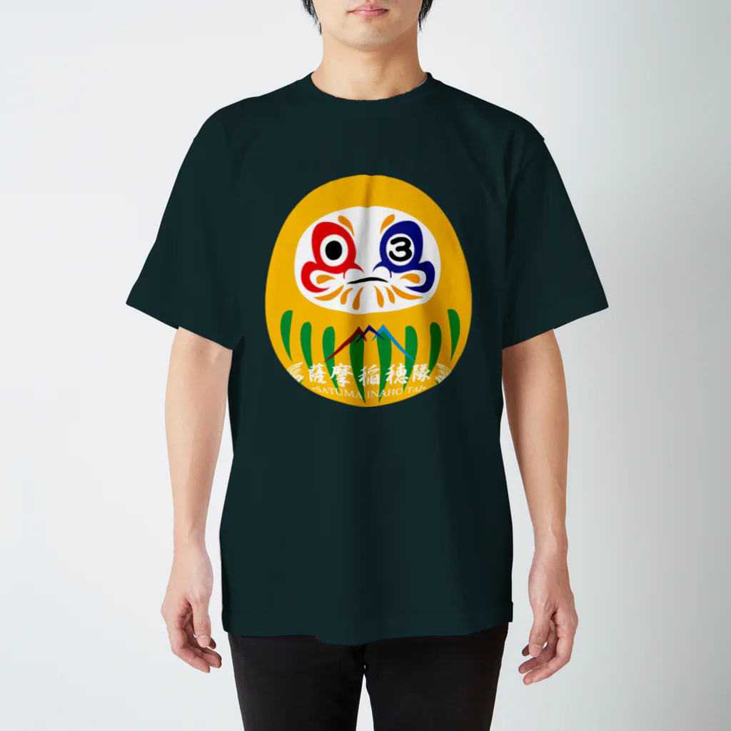 稲穂の部屋の薩摩稲穂/3番 Regular Fit T-Shirt