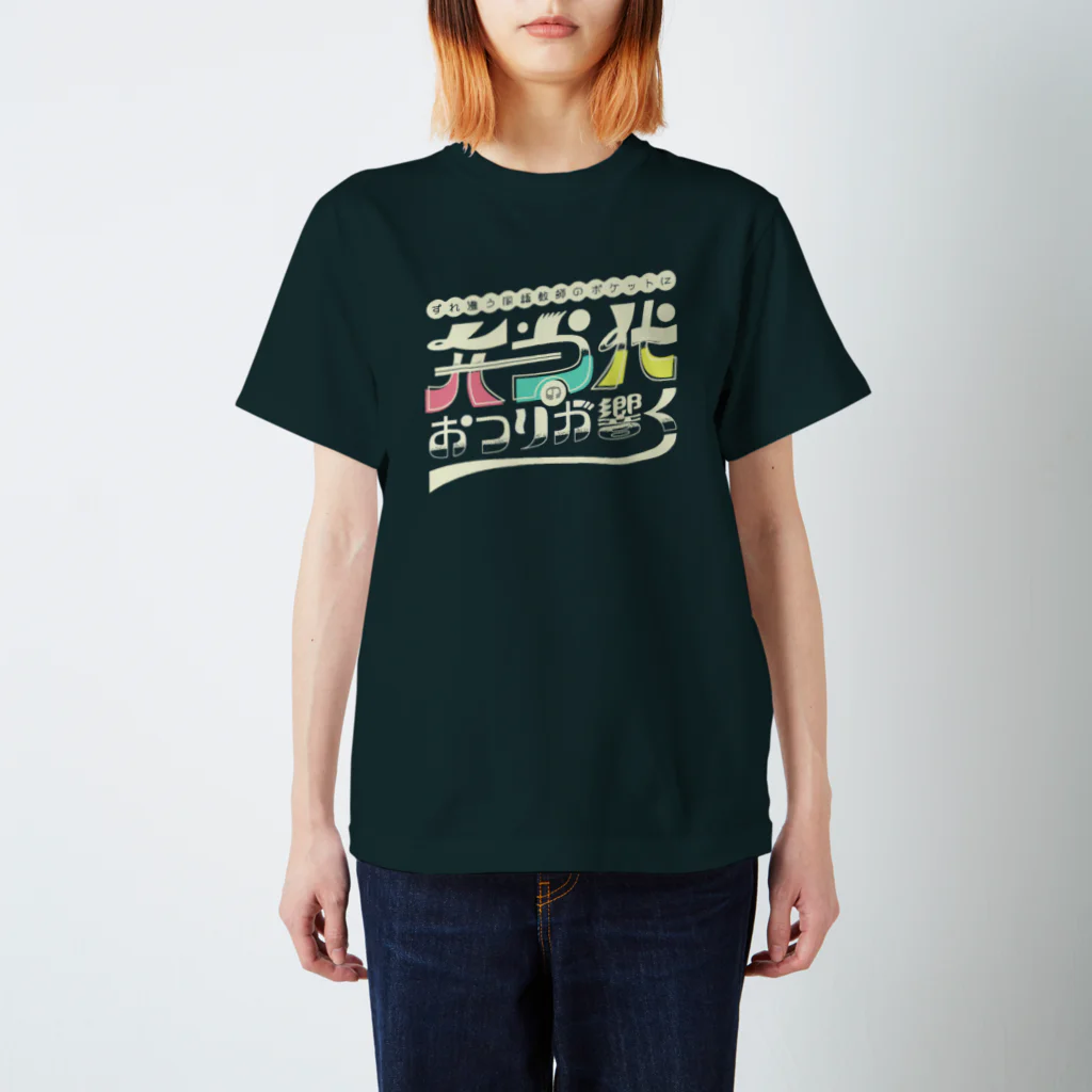 HIRAYASU DESIGNのすれ違う国語教師のポケットに弁当代のおつりが響く Regular Fit T-Shirt