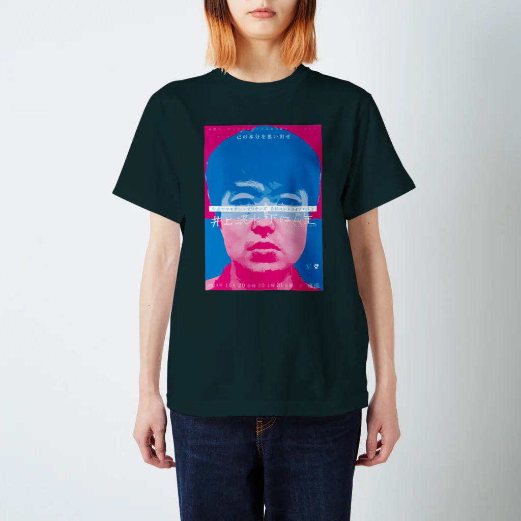 OG_officialの中央ヤマモダンとゼラチンズの「井上洪水 下は民生」 Regular Fit T-Shirt