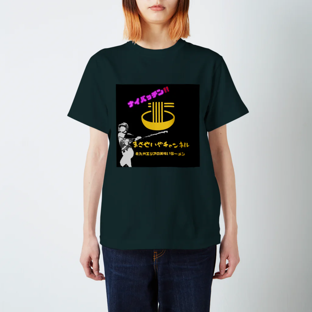 masaseiyaのまさせいやチャンネルオリジナルグッズ スタンダードTシャツ