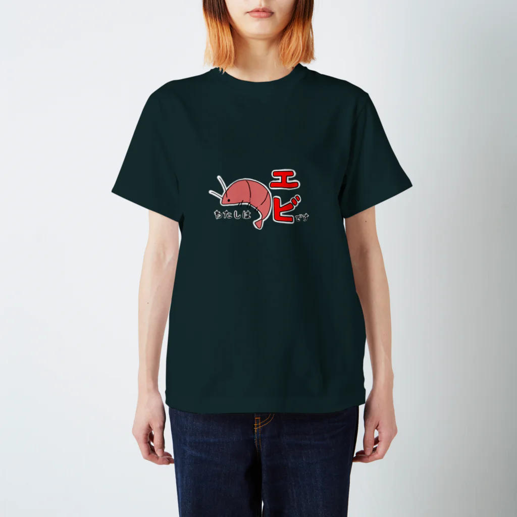 ゆるいまるのえびになった Regular Fit T-Shirt