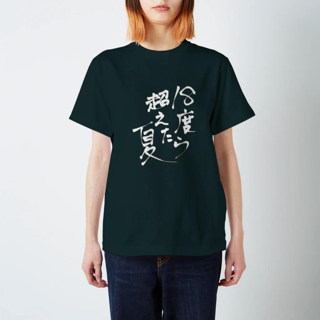 joanzuの溶ける道民T（黒地向け Regular Fit T-Shirt