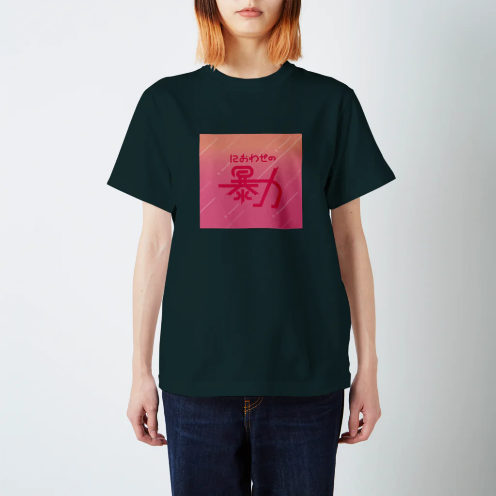 水の中の 匂わせの暴力 Regular Fit T-Shirt