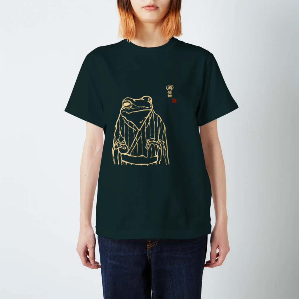 花日和 畳の酒呑蛙(白) スタンダードTシャツ