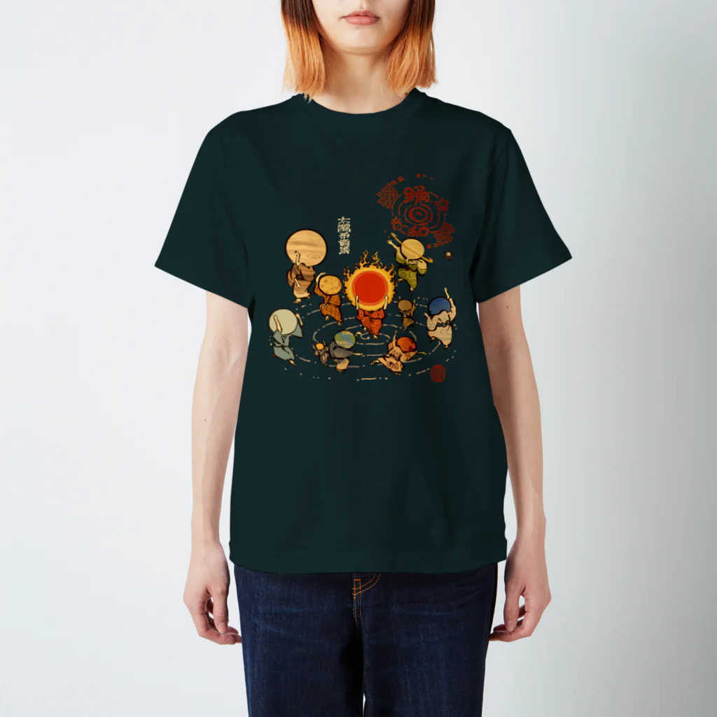 花日和 畳の太陽系音頭(白字) スタンダードTシャツ