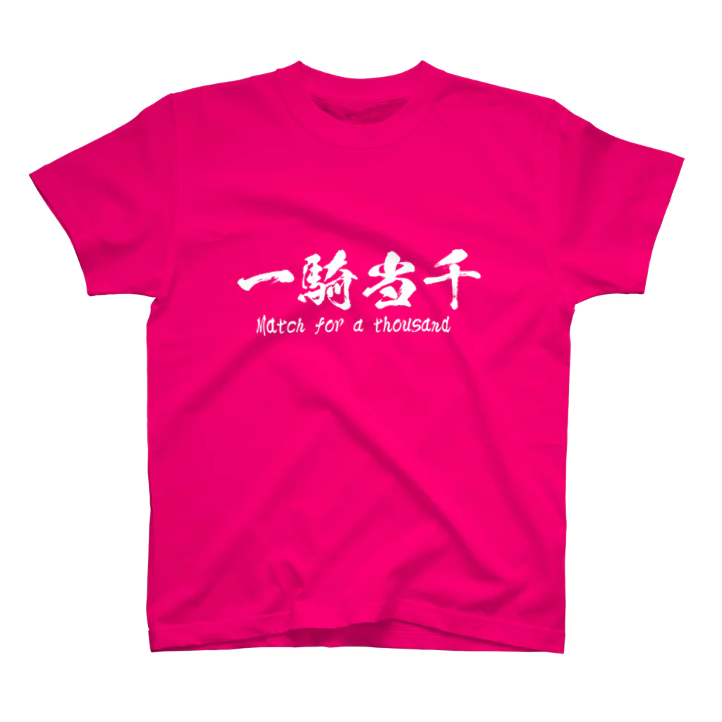 日本語Ｔシャツの一騎当千 スタンダードTシャツ