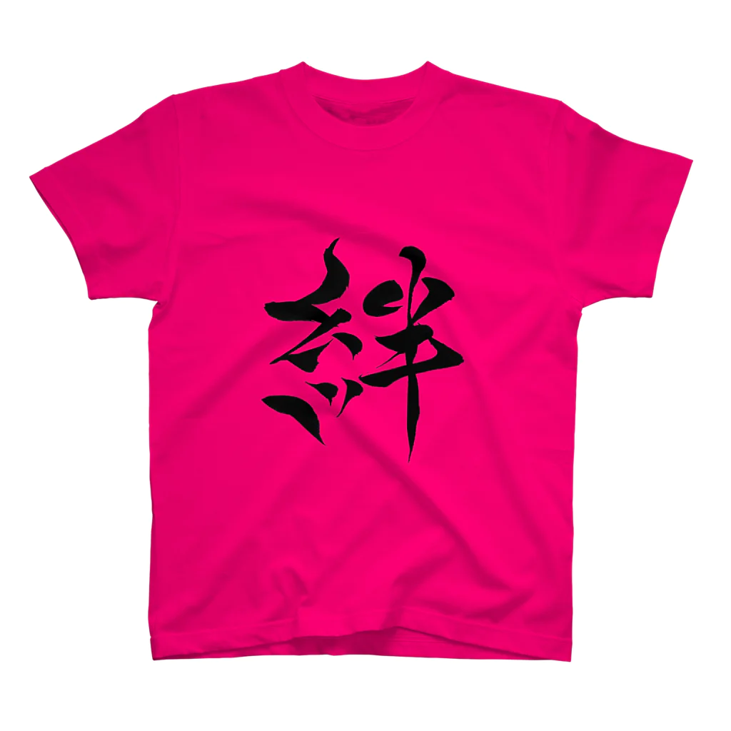 ★和Shop★ "beautiful Japanese words"の★ Kizuna ★ スタンダードTシャツ