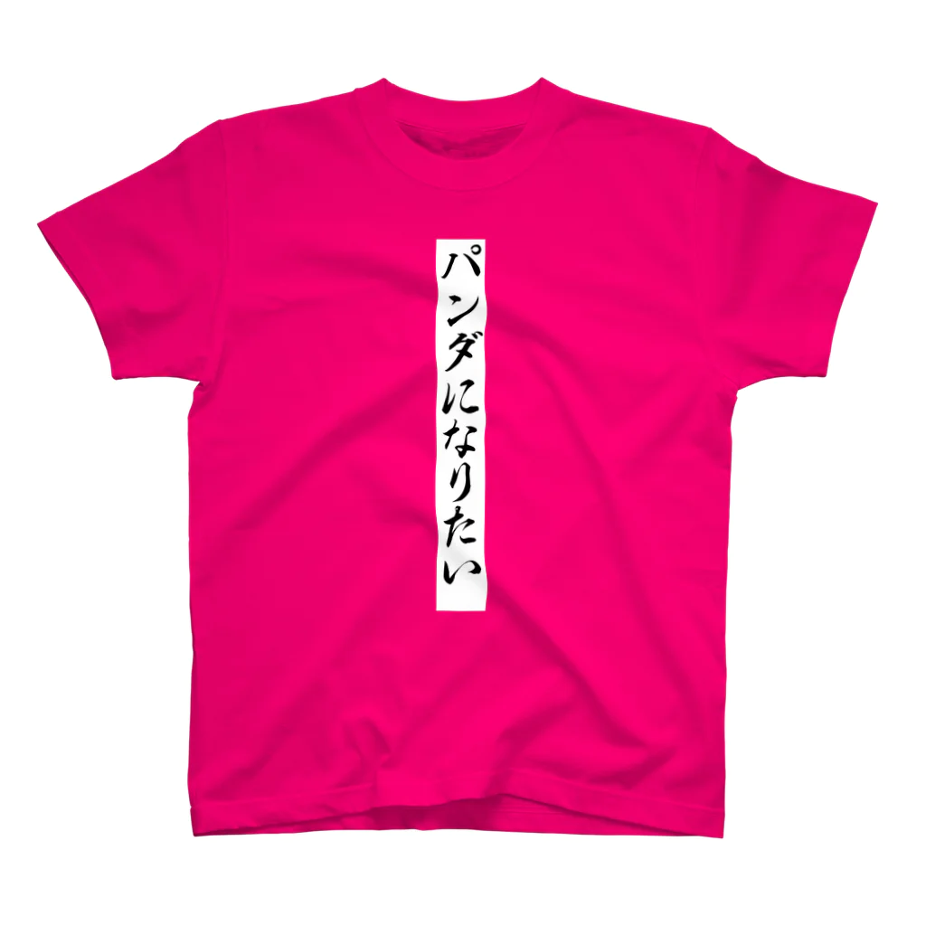 つゆにゃん本舗のパンダになりたいTシャツ Regular Fit T-Shirt