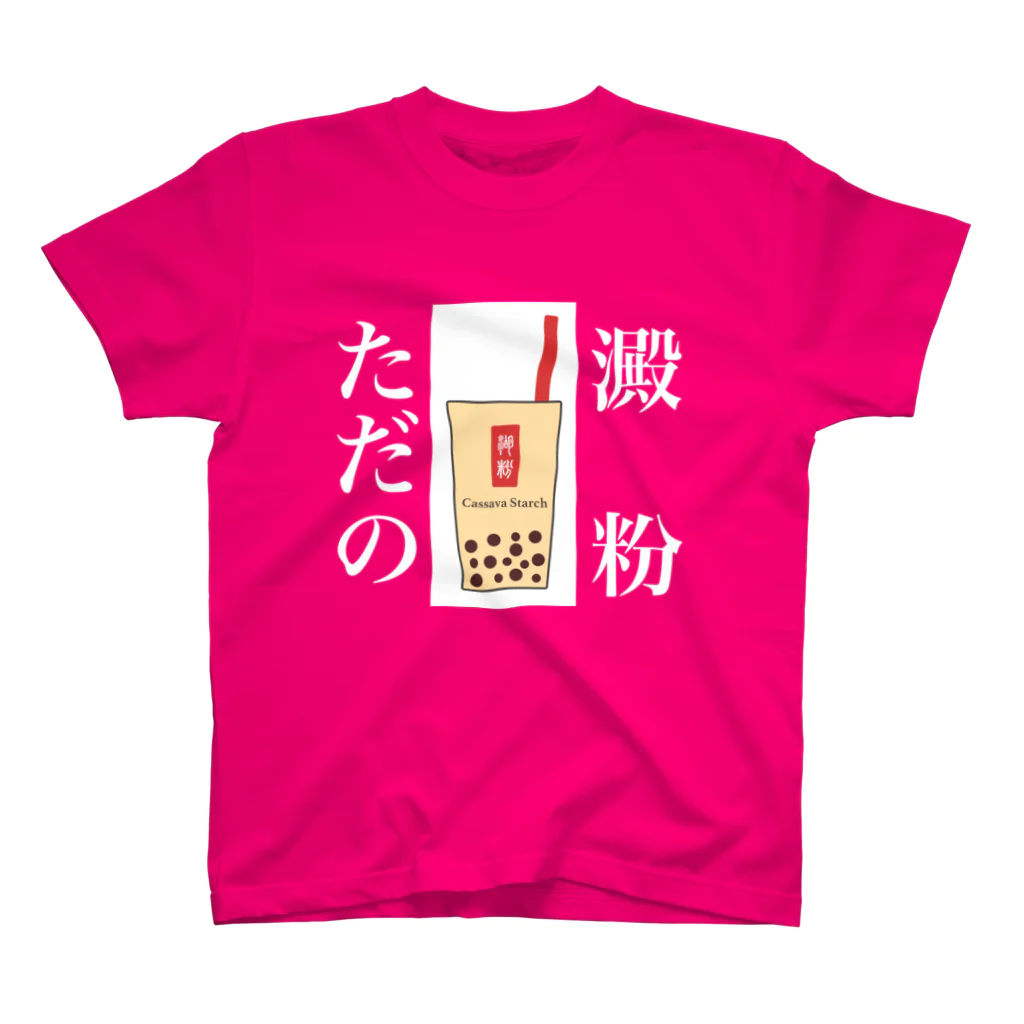 しょーたのタピオカミルクティー(カラフルVer) Regular Fit T-Shirt