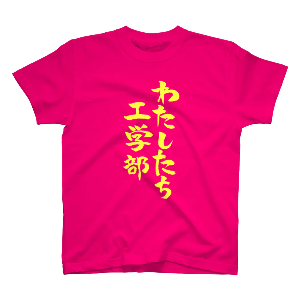 ファミ通声優チャンネルのわたしたち工学部（黄文字） Regular Fit T-Shirt