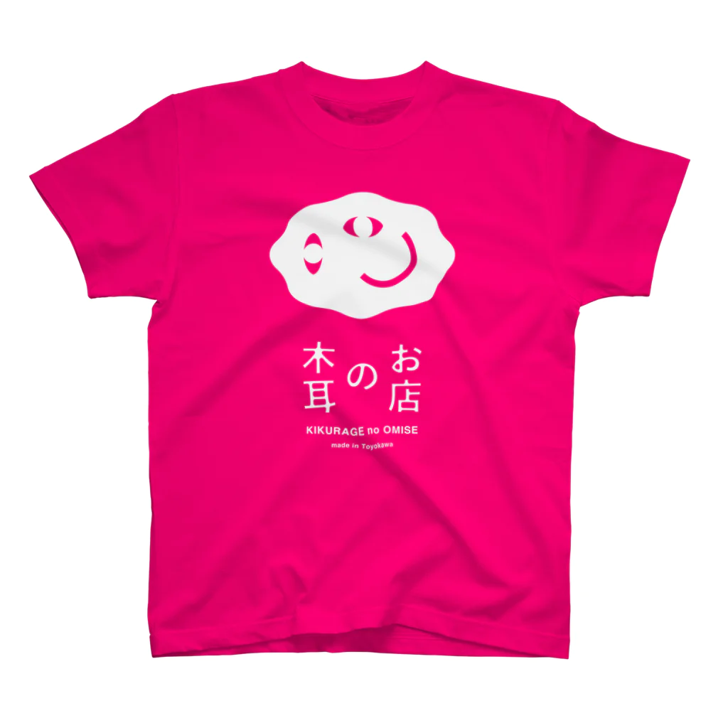 スイッチ大学の木耳のお店（白ロゴ） スタンダードTシャツ