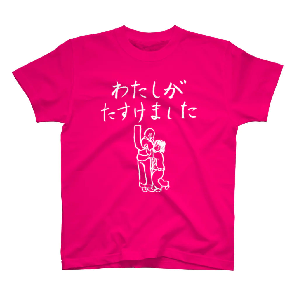 ファミ通声優チャンネルのわたしがたすけました（白文字） Regular Fit T-Shirt