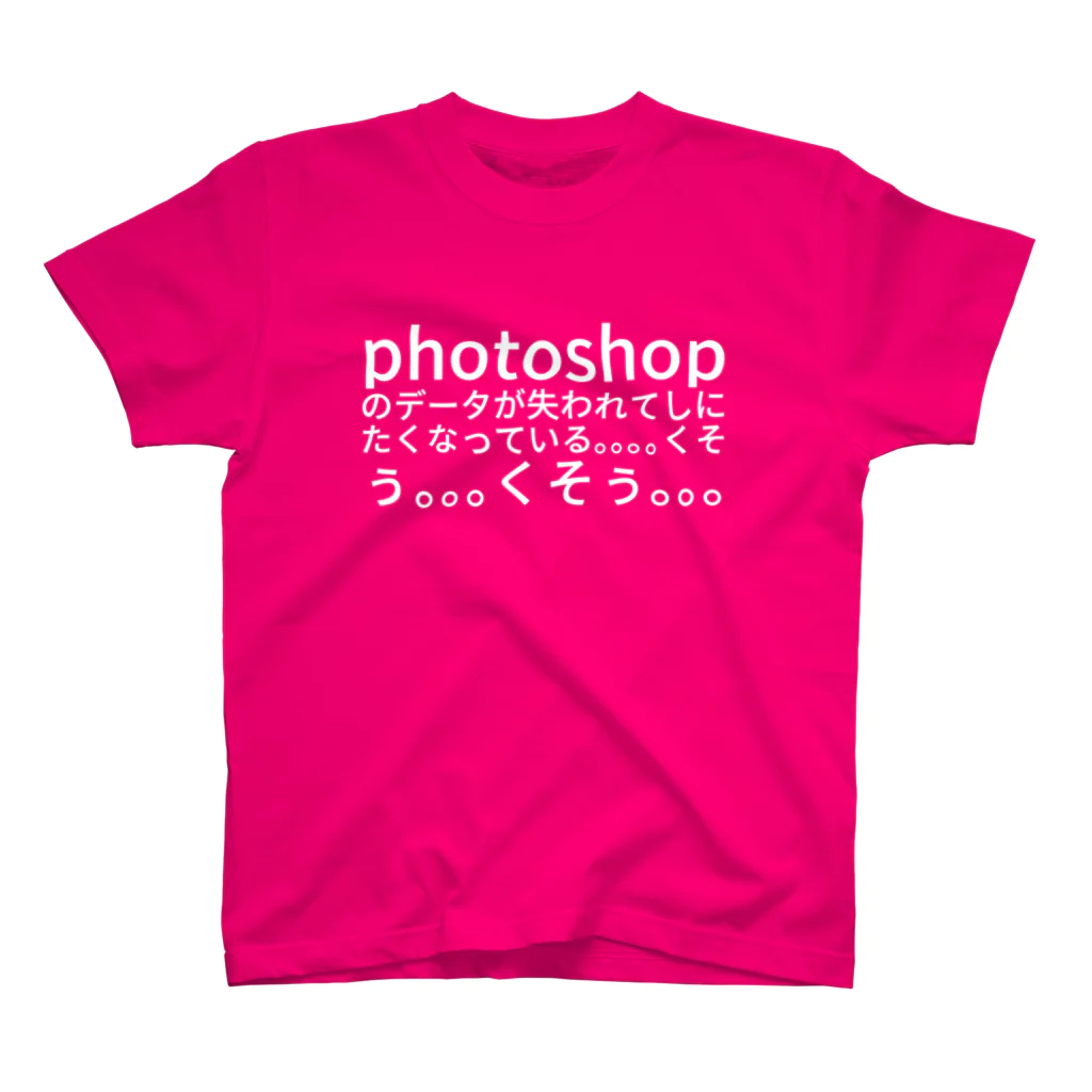 くてけんのphotoshop のデータが失われてしにたくなっている。。。。くそぅ。。。くそぅ。。。 スタンダードTシャツ