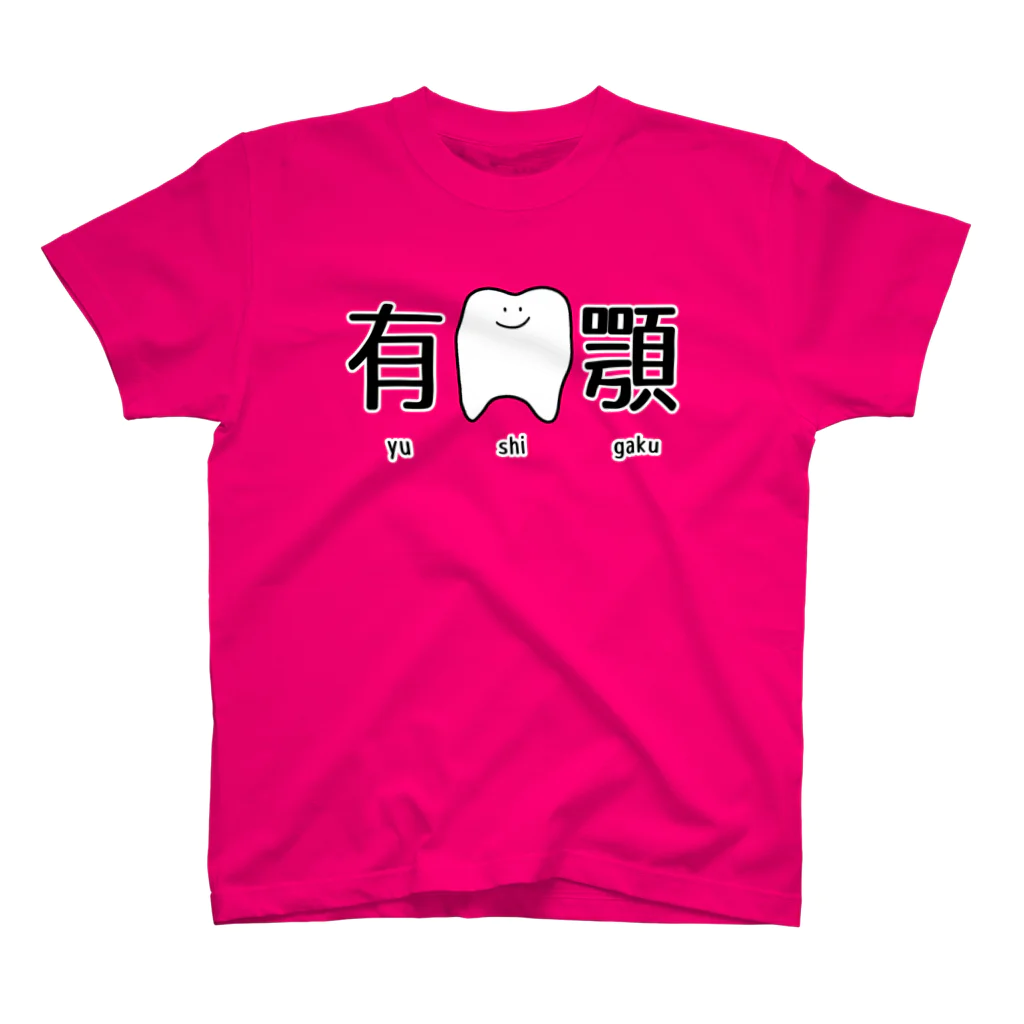 ゆきじの有歯顎 スタンダードTシャツ