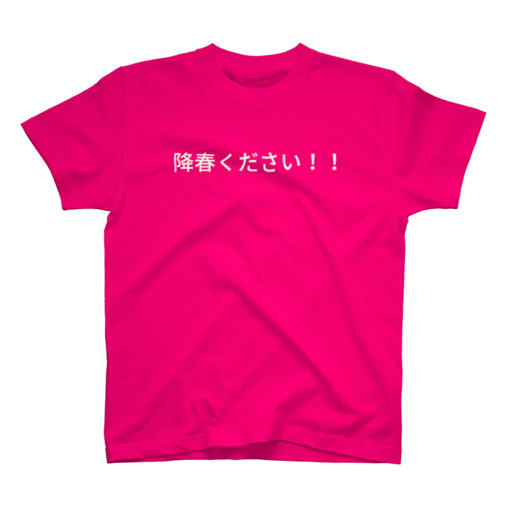 さくらの降春ください！！ スタンダードTシャツ