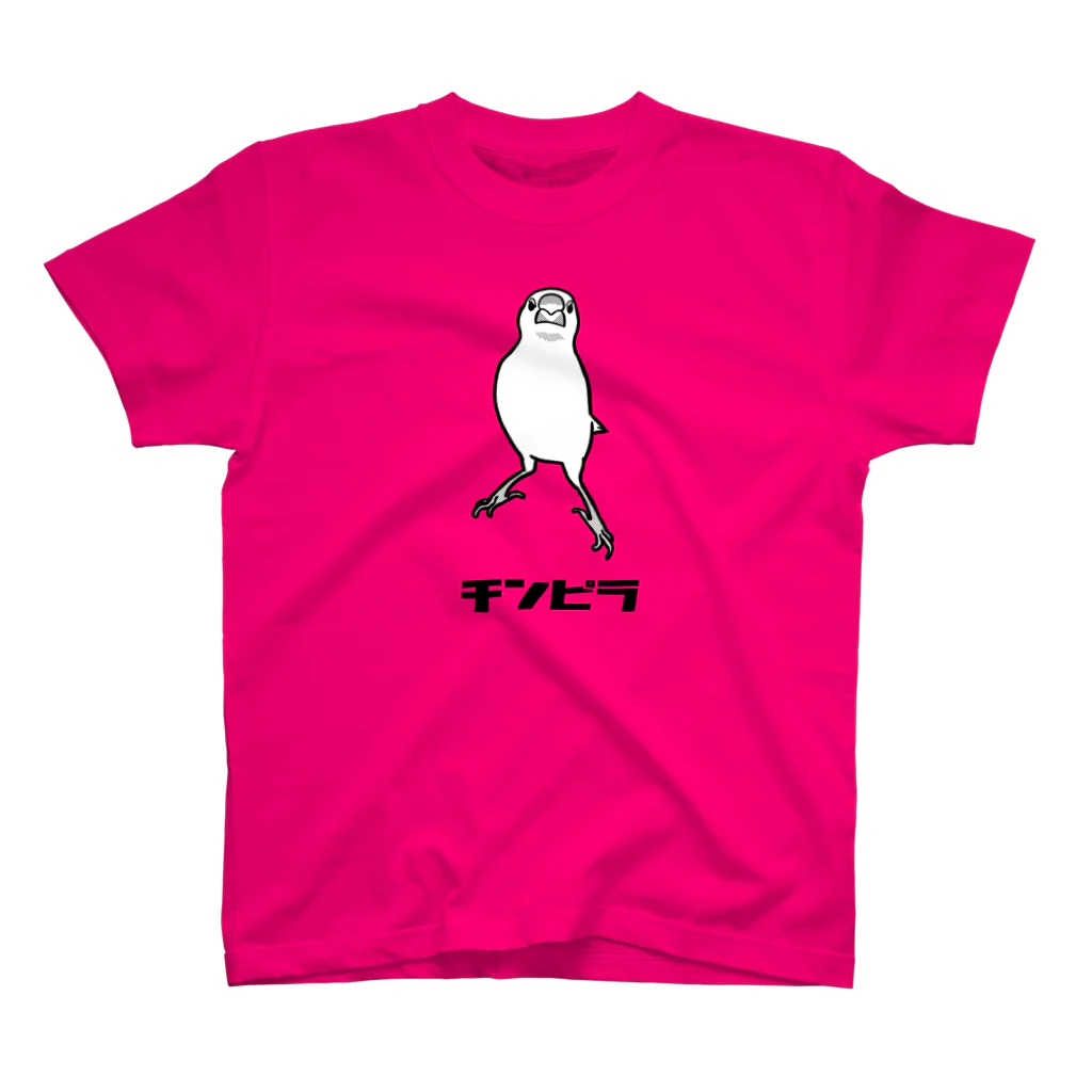 たかはらのチンピラ文鳥 スタンダードTシャツ