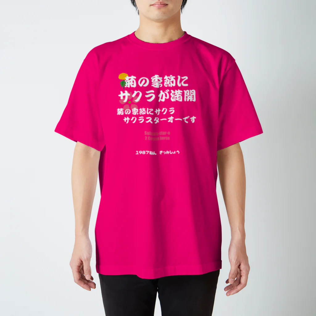 はずれ馬券屋の馬イラスト011 【名実況】1978年菊花賞　白 Regular Fit T-Shirt