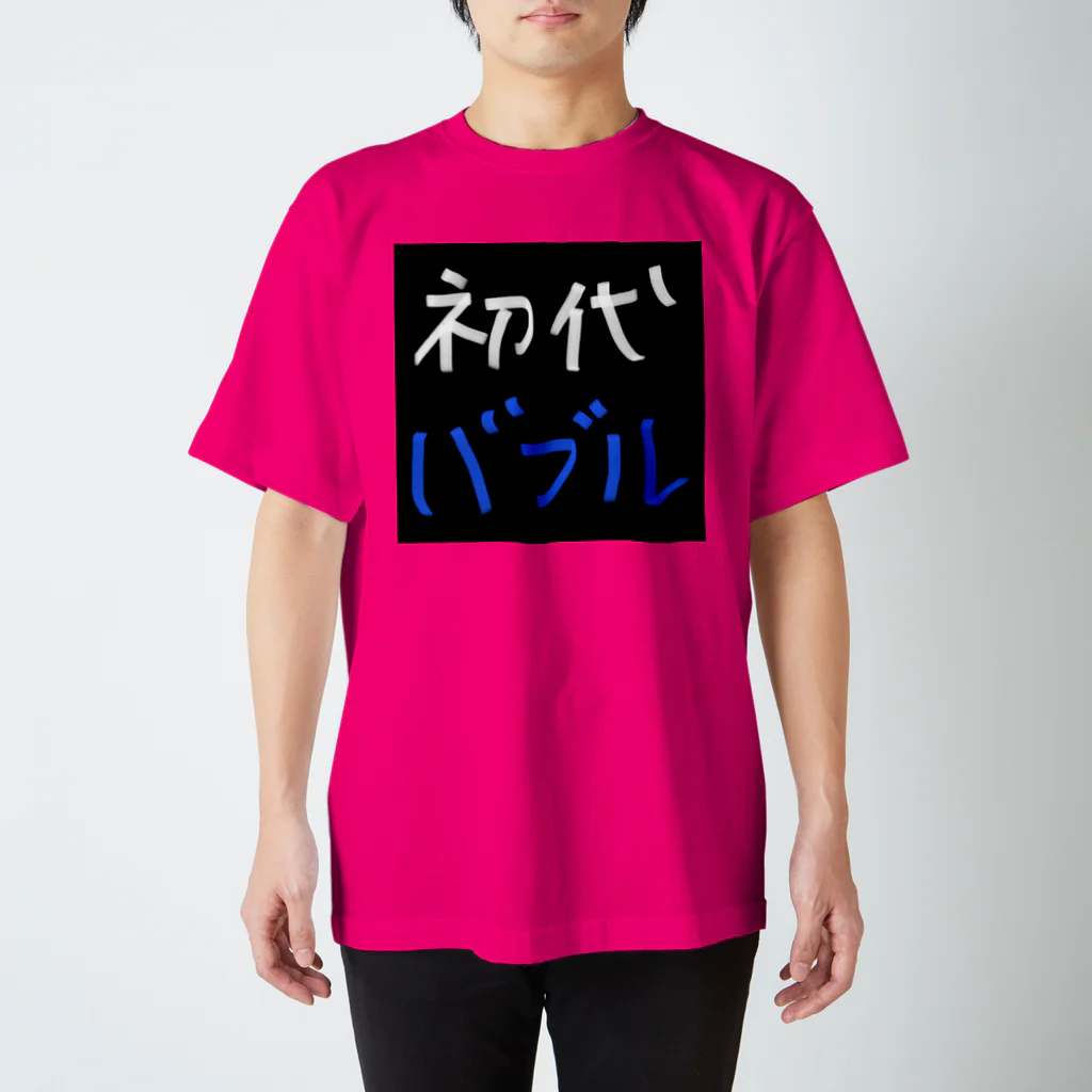 WILLGODの『初代バブル』シリーズ Regular Fit T-Shirt