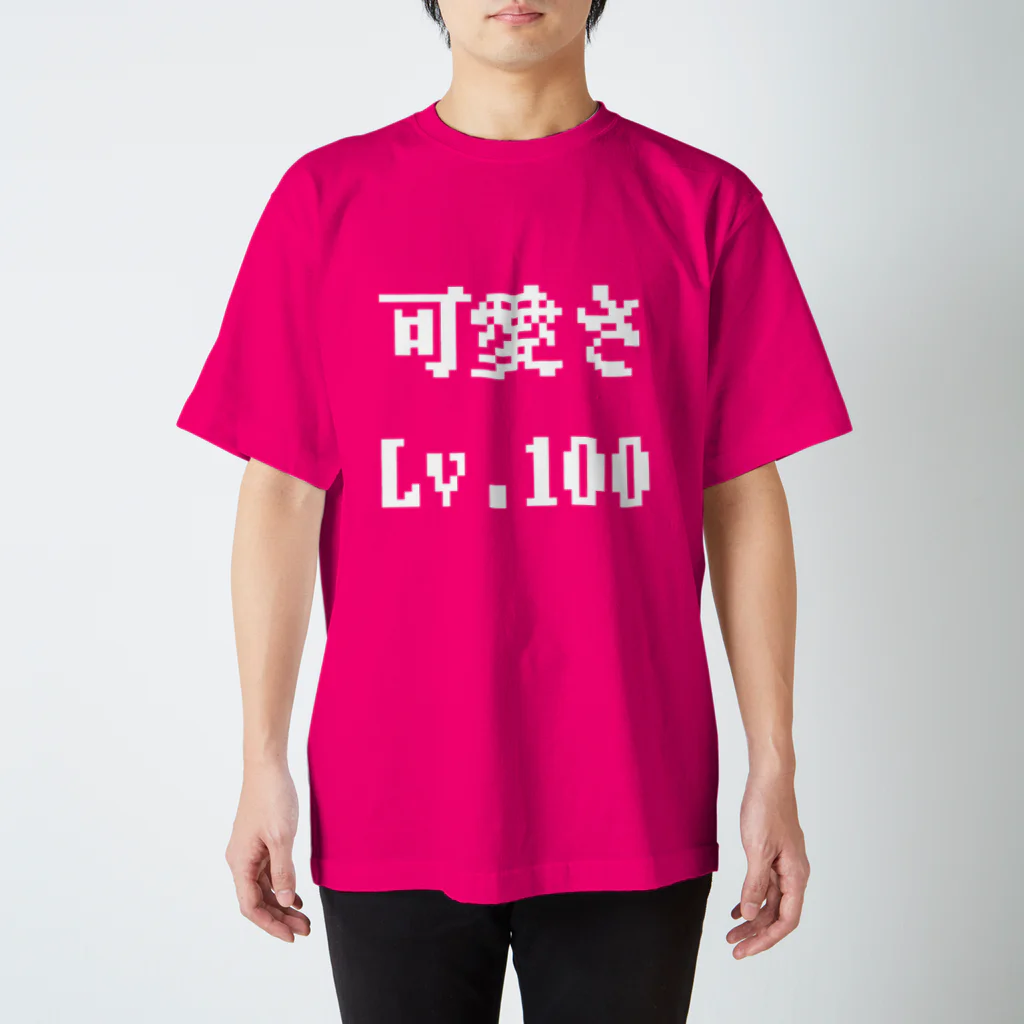 ブーブスエイリアンの可愛さLv.100 スタンダードTシャツ