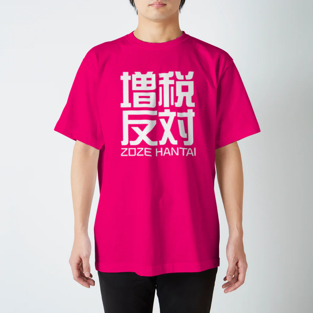 GalleryEYEの増税反対シャツ Regular Fit T-Shirt