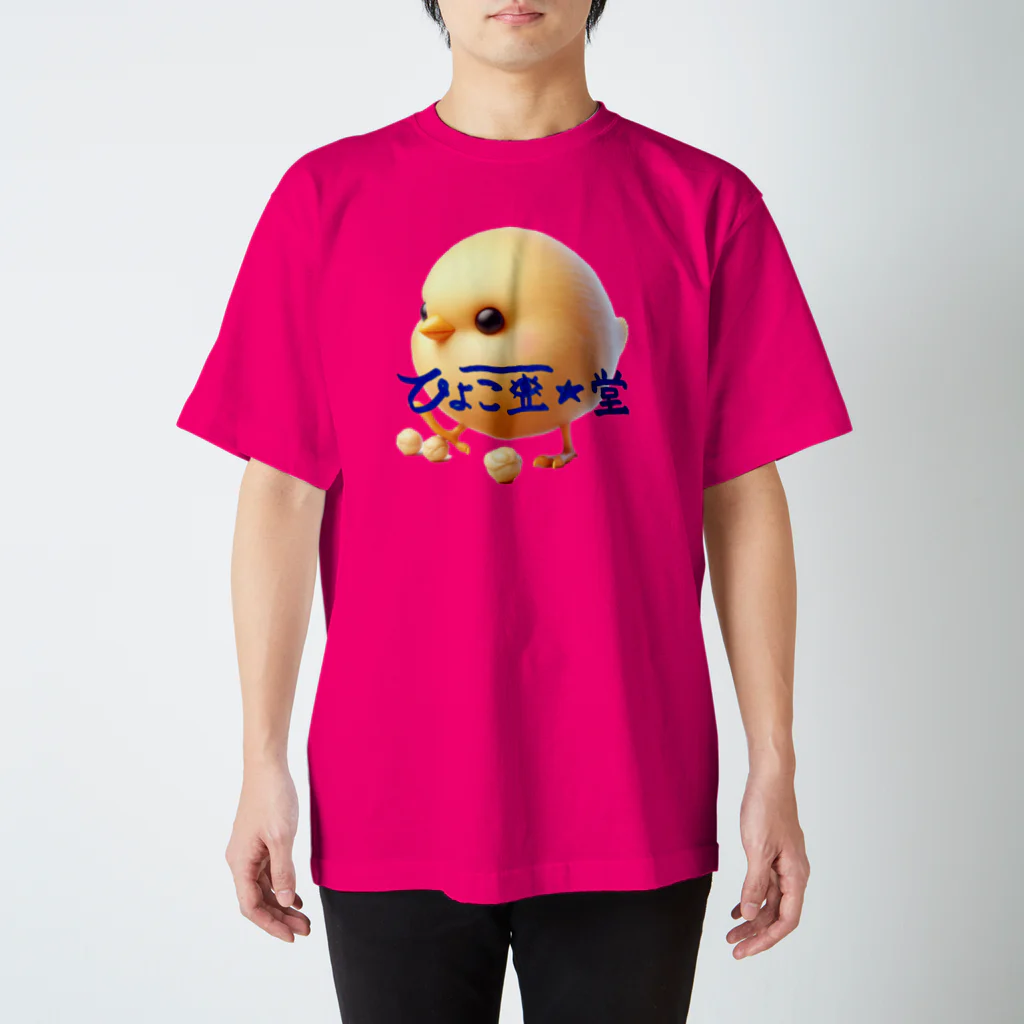 ひよこ豆★堂のひよこ豆ちゃん スタンダードTシャツ