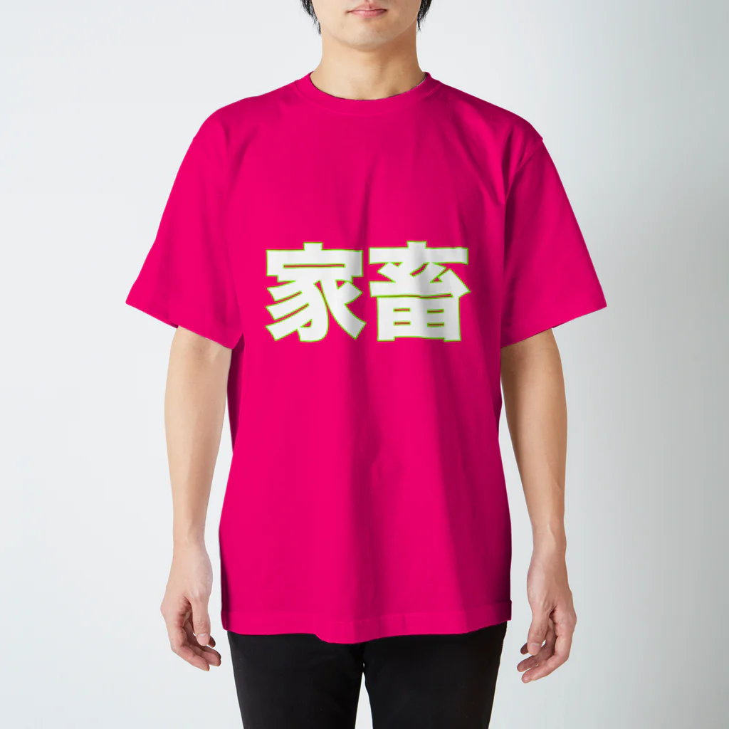 ねこすずオリジナルの家畜Tシャツ Regular Fit T-Shirt