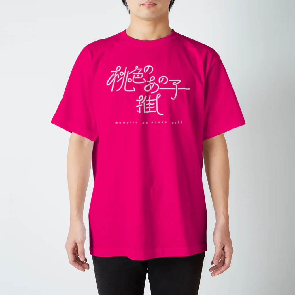 ぱんだがすきの桃色のあの子推し wh スタンダードTシャツ