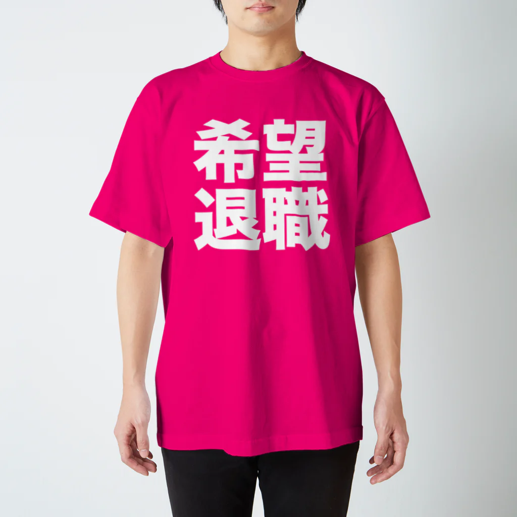 nakajijapanの希望退職 スタンダードTシャツ